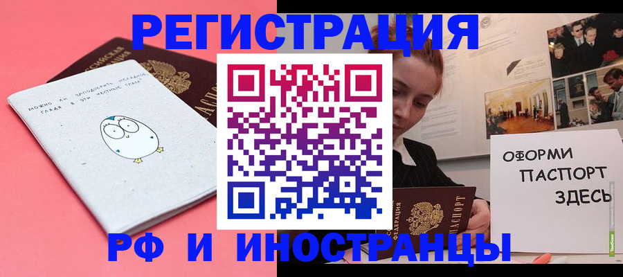 прописка 2025 в Гусь-Хрустальном